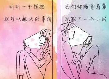 希望你們永遠(yuǎn)不要隔著屏幕戀愛